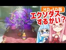 【ドラゴンクエストI＆II】実は初見なアカネちゃん 第20話「エクソダス→ロトのしるし」【VOICEROID実況】【琴葉姉妹】