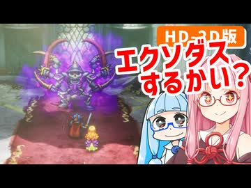 【ドラゴンクエストI＆II】実は初見なアカネちゃん 第20話「エクソダス→ロトのしるし」【VOICEROID実況】【琴葉姉妹】