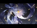 誕生日 fea.可不