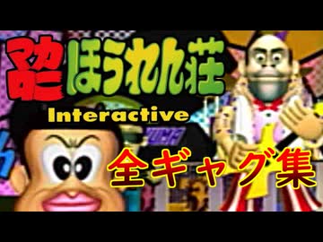 [3DO]マカロニほうれん荘インタラクティブ_全ギャグ集