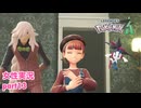 □■ポケモンレジェンズZAをまったり実況 part13【女性実況】
