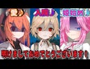 【ヤンデレ】明けましてｺｯｼｮﾘ♪　【UTAU・VOICEVOXハミング】