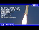 2025.12.22 H３ロケット8号機 超望遠追尾カメラ「みちびき5号機」再打上げ