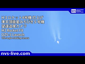 2025.12.22 H３ロケット8号機 望遠追尾カメラ「みちびき5号機」再打上げ