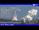 2025.12.22 H３ロケット8号機 広角固定カメラ「みちびき5号機」再打上げ
