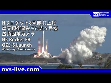 2025.12.22 H３ロケット8号機 広角固定カメラ「みちびき5号機」再打上げ