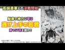 [石津の戦い]逃げ上手の若君 第157話を読んで