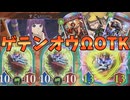 【シャドバWB】ゲンテンオウΩOTK決めようとしたら野良シャドバプレイヤーと友情が芽生えた【Shadowverse: Worlds Beyond｜シャドバWB】