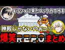 【R.E.P.O.】白いバケモン共の廃墟探索記録【NEO四神】