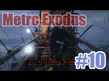 Metro Exodusを夜な夜な実況#10