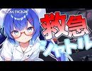 きりたん院長とウナの宇宙病院経営#2【Galacticare】
