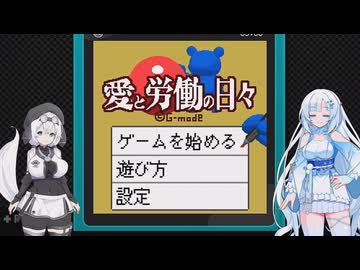 愛と労働の日々を遊ぶWhiteCUL【VOICEVOX実況】