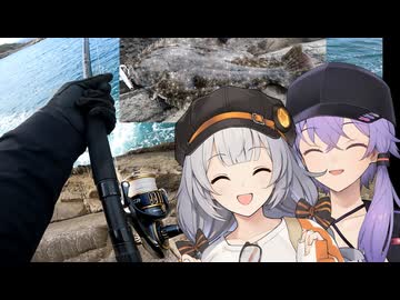 ゆづきずで挑むロックショアフィッシング part5