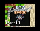 ただFC版ドラゴンクエストをやるだけ Part11