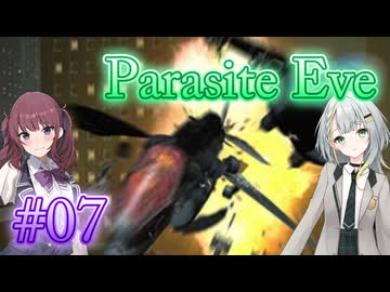 【Parasite Eve】ことねとかりんとミトコンドリア Part07【ボイチェビ実況】