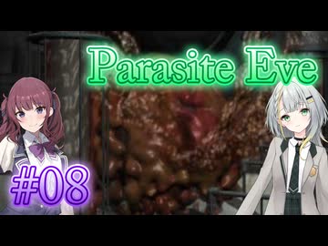 【Parasite Eve】ことねとかりんとミトコンドリア Part08【ボイチェビ実況】
