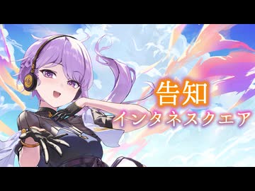 インタネスクエア告知