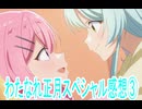 第１5話感想わたしが恋人になれるわけないじゃん、ムリムリ!ムリじゃなかった桜乃そら解説
