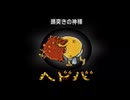【エンドネシア】エモを集めて使いこなそう。day10【実況】