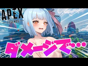 【紳士向け】ダメージを受けると服が脱げるボイロAPEX
