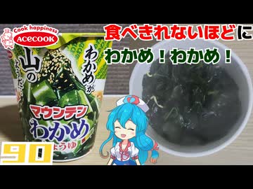 【エースコック】マウンテンわかめラーメン しょうゆ