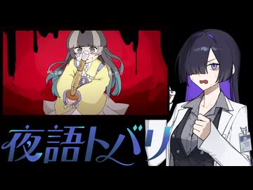 【夜語トバリ】つづみぐさ【NEUTRINOカバー】
