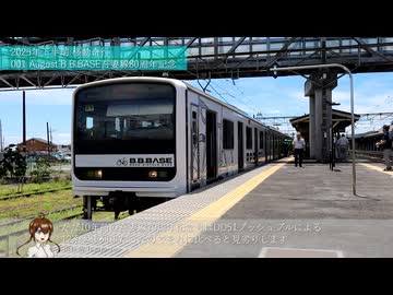 【移動奇行】 2025年下半期