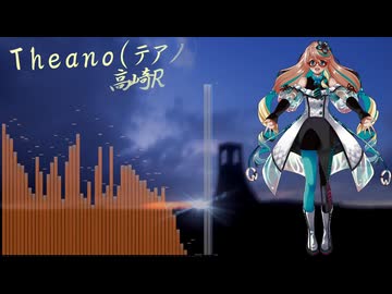 Theano(テアノ)（桜乃そらに捧げるバージョン2026）