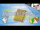 古代メソポタミア借金ガイド【金歴祭】