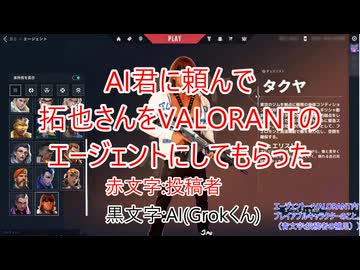 AI君に頼んで拓也さんをVALORANTのエージェントにしてもらった