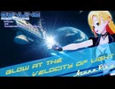 [MMD用リップ確認用] 安月名莉子 - Glow at the Velocity of Light [アニメ"彼方のアストラ ASTRA LOST IN SPACE"ED]