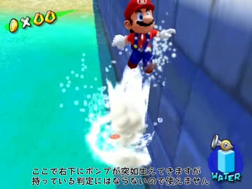 【マリオサンシャイン】エアポート ポンプスキップ【TAS】