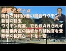 海外で評判の悪い混合ワクチンｂｙ内海聡！円ドル共倒れ？ｂｙ政経プラットフォーム！核装備を唱えた首相補佐官を評価ｂｙ伊藤貫！新宿の目がプロジェクションマッピングに（怖）欧州の爆発事故【アラ還・読書中毒】