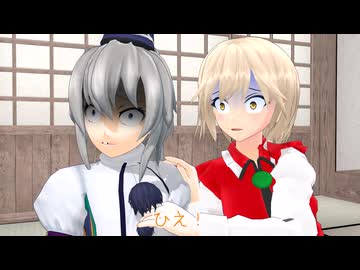 「ばっ化け物め．．．！」【東方MMD】