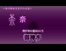 ０．十九（徳）編・和と力を見通す「十の目」十説への道（２０２６年版）