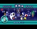 ２．道徳編・「精神世界」十説への道（２０２６年版）