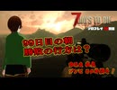 【7 days to die】ホードデイズ（ソロプレイ） 98日目【完結】