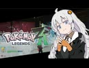 あかりちゃんZA！ #９【ポケモンレジェンズZA】