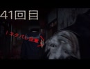 難関で五里霧中な［SILENT  HILL ｆ］～JKと霧と時々悲鳴４１回目～　残弾縛り(予定)