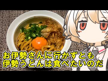 伊勢うどん【ナースロボ】