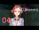 【初見】＃04 極限脱出ADV 善人シボウデスを実況プレイ！