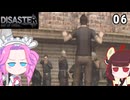 【Wii】サバイバルを極めし漆黒のめたん、大災害に挑む！06【ディザスターデイオブクライシス】