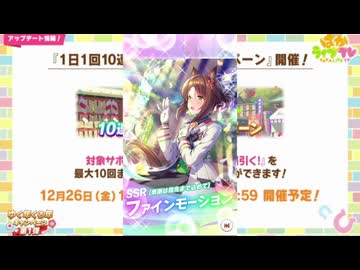 2026年1月 ウマ娘　無料10連ガチャ 8日目