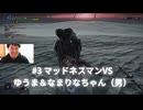 #3 マッドネスマンVSゆうま＆なまりなちゃん（男） 【ELDEN RING NIGHTREIGN】
