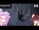 【Wii】サバイバルを極めし漆黒のめたん、大災害に挑む！08【ディザスターデイオブクライシス】