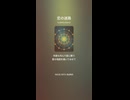 音楽作ってみた♯∞【対策対応版/ 歌詞表示あり】