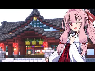 【Minecraft】茜ちゃんが神社を作るようです【初詣】