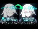 ナビの人格が切り替わるゲーム【ワカレタナビ】