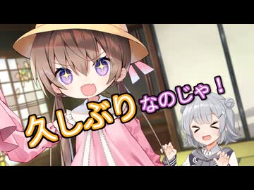 【ソフトウェアトーク劇場】久しぶりなのじゃ！【VOICEROID劇場】