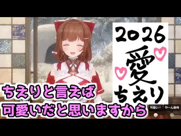 今年の漢字1文字の話をするちえりちゃん【どっとライブ切り抜き】
